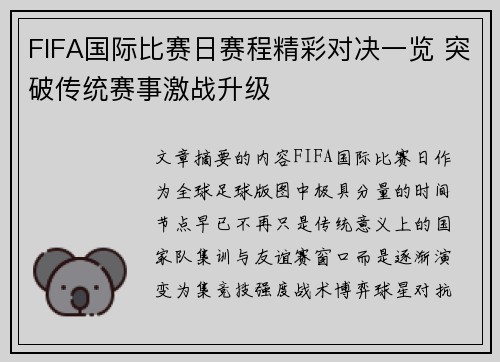 FIFA国际比赛日赛程精彩对决一览 突破传统赛事激战升级 FIFA国际比赛日赛程精彩对决一览 突破传统赛事激战升级