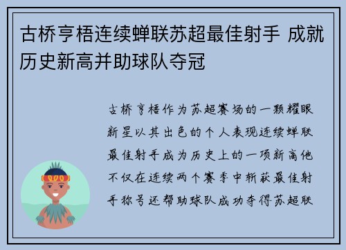 古桥亨梧连续蝉联苏超最佳射手 成就历史新高并助球队夺冠 古桥亨梧连续蝉联苏超最佳射手 成就历史新高并助球队夺冠